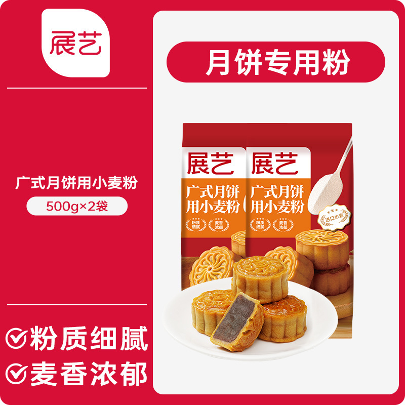 Zhanyi 広東風月餅皮 特製小麦粉 中筋プレミックス粉 江蘇風月餅皮 家庭用セット 業務用ベーキング|undefined
