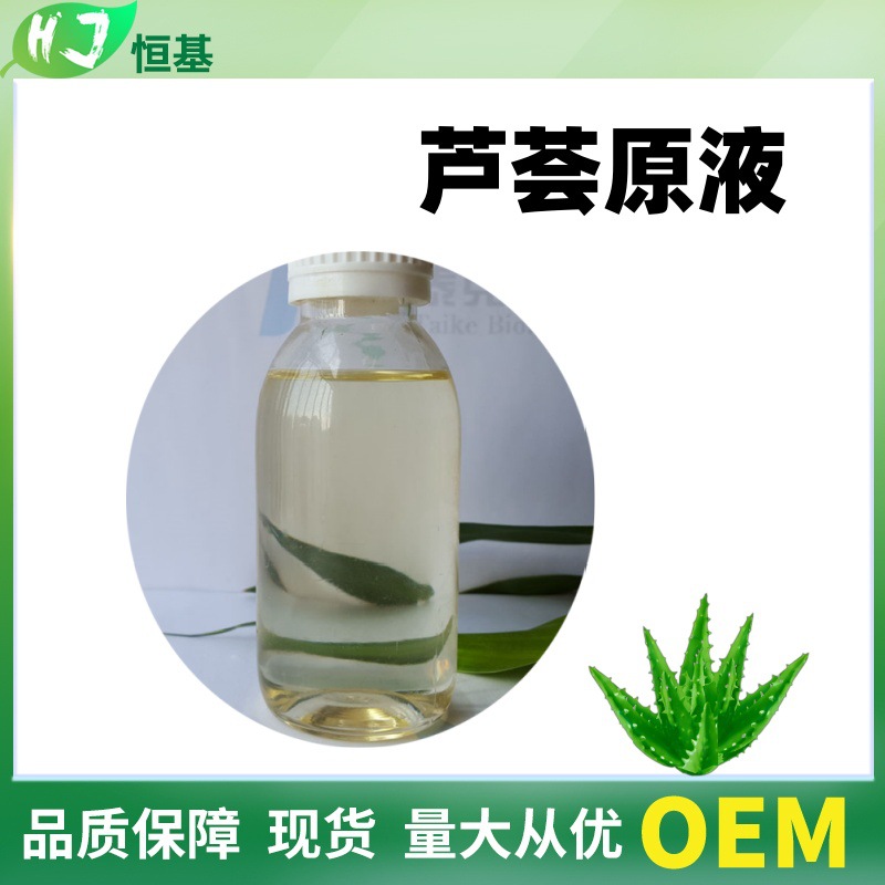 芦荟原液 99% 芦荟原汁 1kg装 芦荟提取液 化妆品级 库拉索芦荟