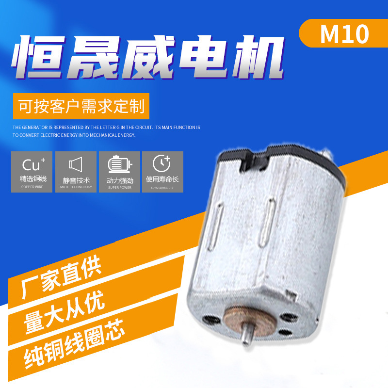 M10微型电机 监控设备微型直流电机 玩具机器人小电机