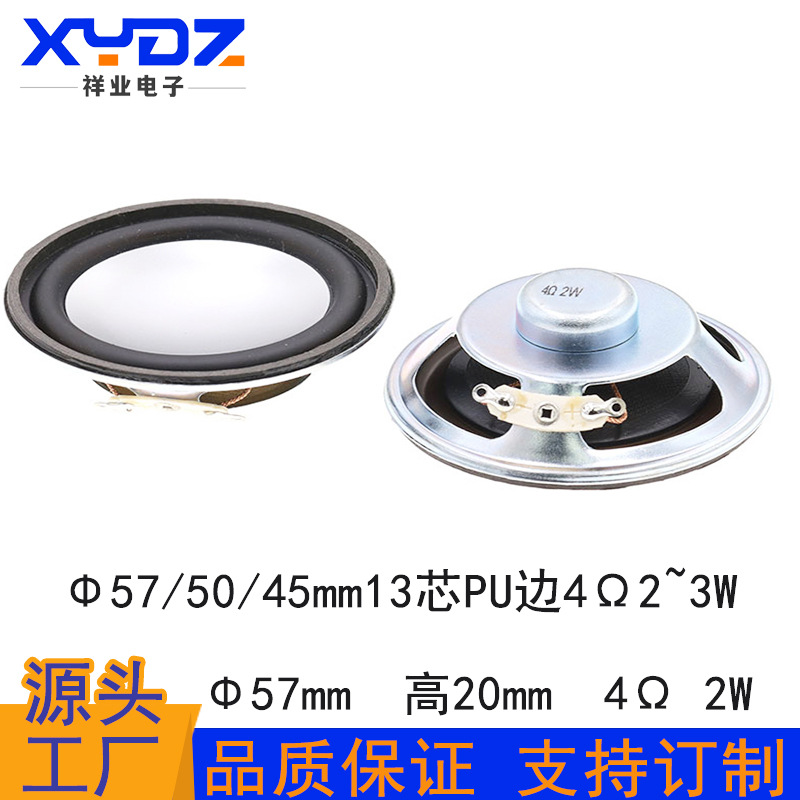 厂家圆形57mm全频喇叭4欧2W锅底45mm金刚低音喇叭2寸多媒体扬声器