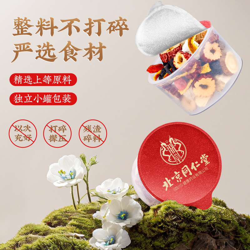 北京同仁堂人参枸杞黄精八宝茶男肾茶强肾滋补固本茶现货批发代发|undefined