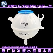 跨境热销汽车膨胀壶副水箱冷却液水壶1K0121407A适用于大众奥迪