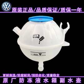 跨境热销汽车膨胀壶副水箱冷却液水壶1K0121407A适用于大众奥迪