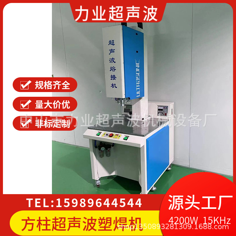 豪华型 超声波焊接机 LY-3200W超声波塑焊机 超声波模具  中山