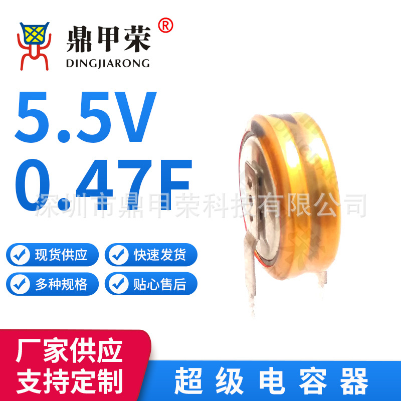 韩国KORCHIP超级法拉电容器5.5V0.47F立式V型 DCS5R5474V后备电容
