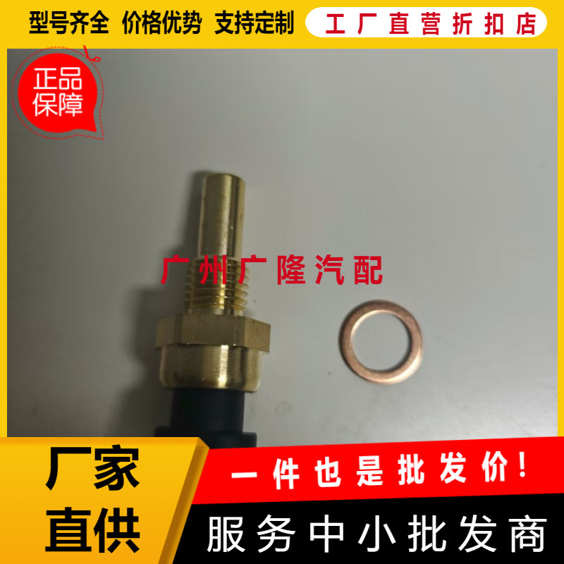 19236568却液温度传感器适用于2006-2007雪佛兰别克赛欧冷