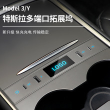 适用特斯拉model3/Y中控拓展坞分线器1拖3USB集线充电配件