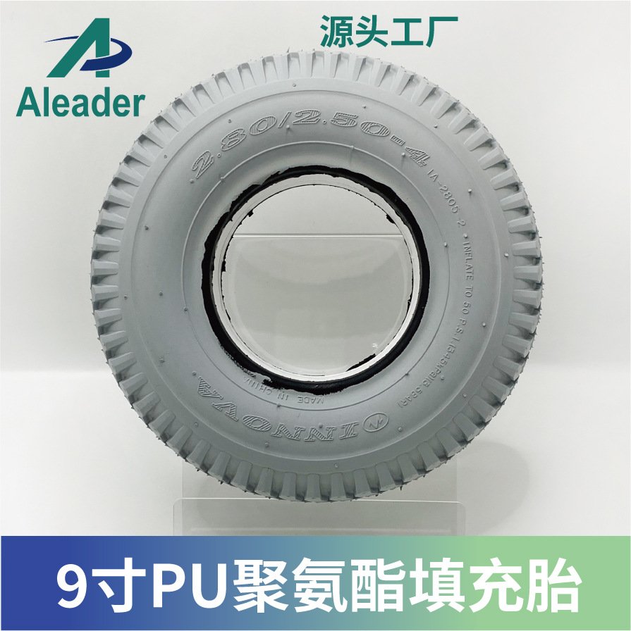 PU聚氨酯填充胎9寸轮椅代步车童车机器人免维护耐磨耐扎安全舒适