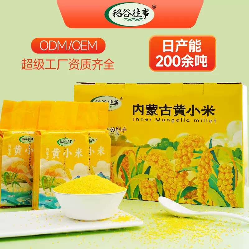 定制代工黄小米礼盒五斤装春节礼品随手礼公司福五谷杂粮礼盒代工