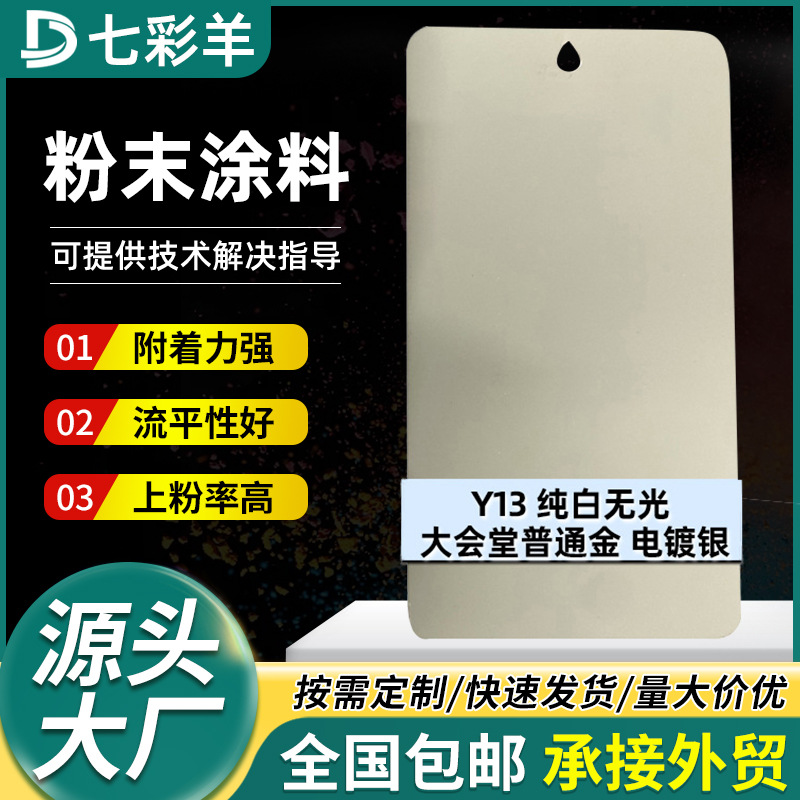 多色系无静电喷涂塑粉家装防锈热固性粉末涂料七彩羊涂装塑粉涂料