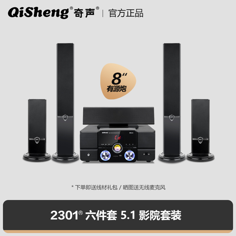 奇声5.1家庭影院音响套装家用蓝牙点歌机客厅电视K歌无线环绕音箱|undefined