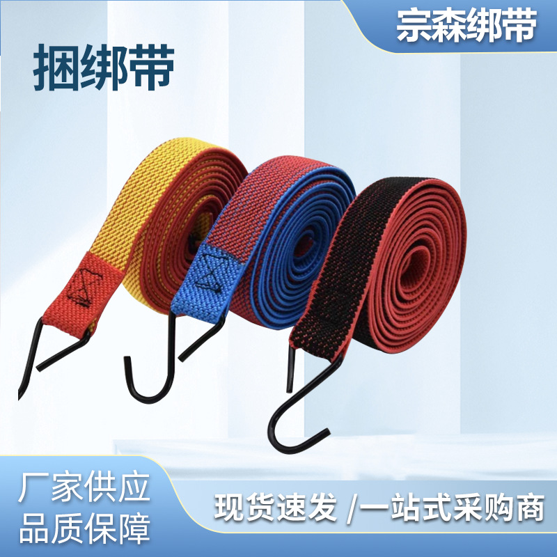 双面3厘米宽摩托电动自行车后备箱捆绑带弹力绳货车捆绑带