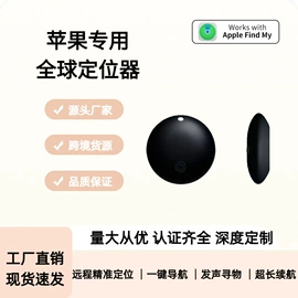 智能防丢器;GPS定位器