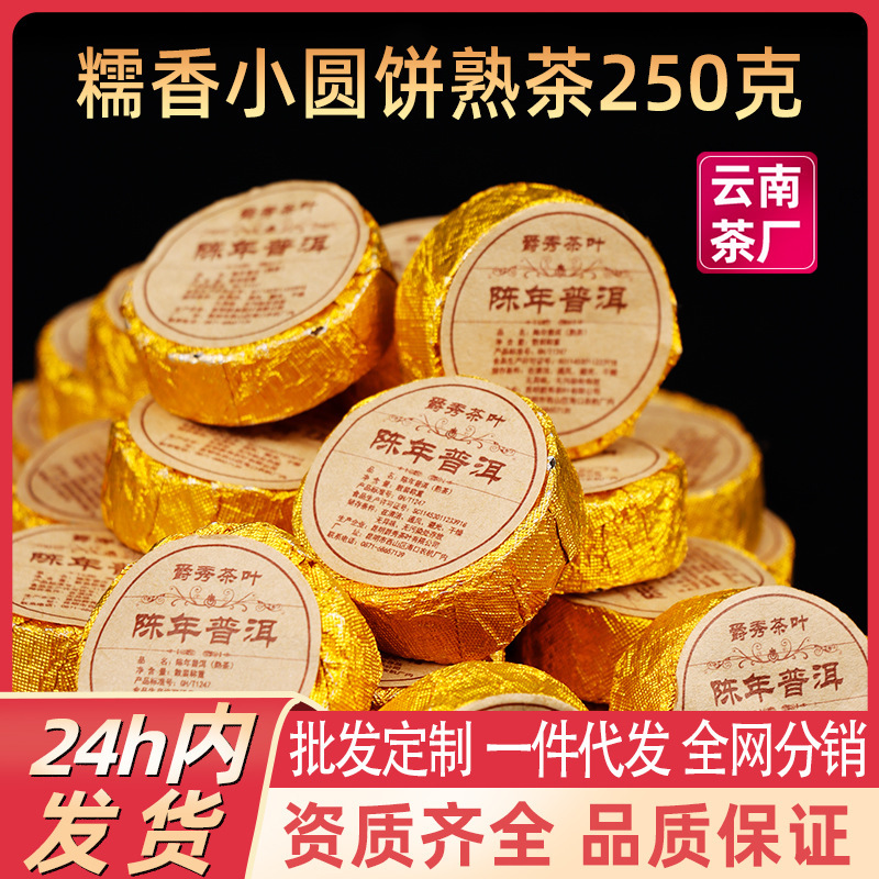 Glutinous Fragrant Small Round Cake Pu 'er Tea Cooked Tea Small Cake Yunnan Banna Ancient Tree Tea Drinking Ration Tea Cooked Pu Tea Cake Glutinous Fragrant Small Round Cake Pu 'er Tea Cooked Tea Small Cake Yunnan Banna Ancient Tree Tea Drinking Ration Tea Cooked Pu Tea Cake