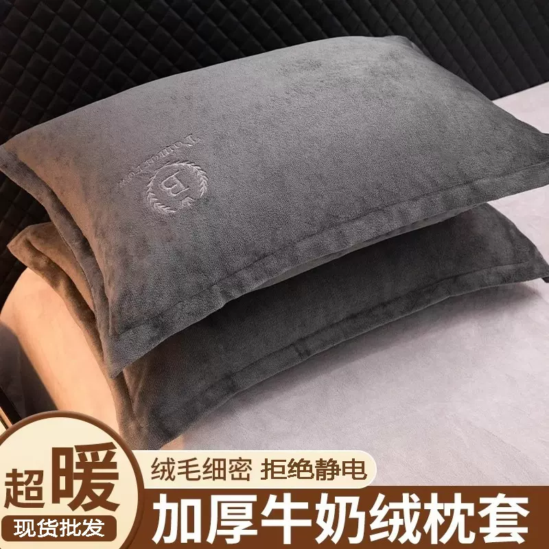 刺绣牛奶绒枕套 北欧纯色加厚水晶珊瑚绒单人48x74cm枕头套枕芯套