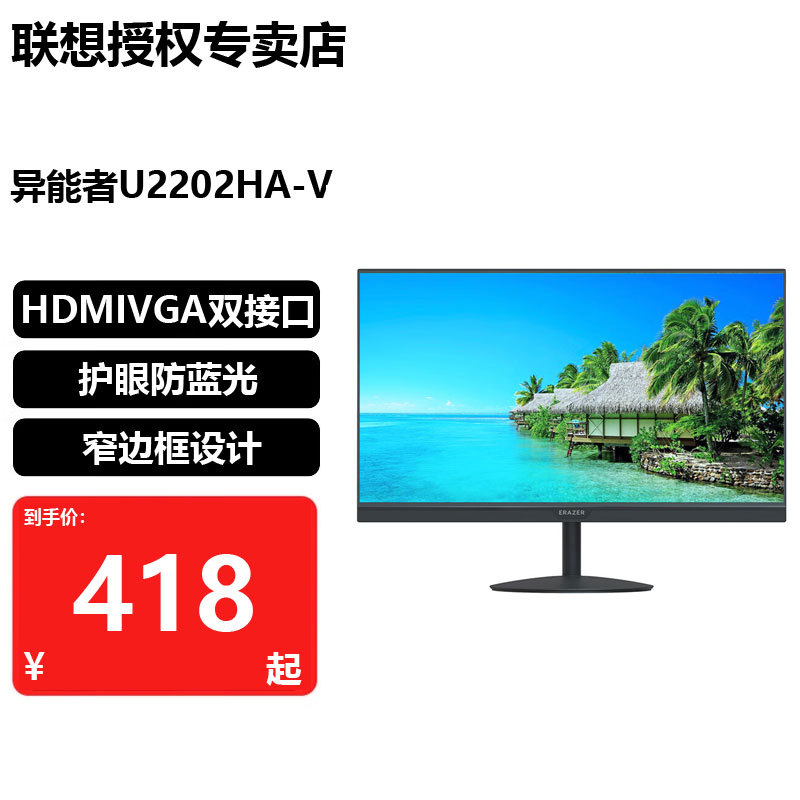 Lenovo (Lenovo) Mutant Series U2202Ha-V Hd Computer Monitor 21.5inch