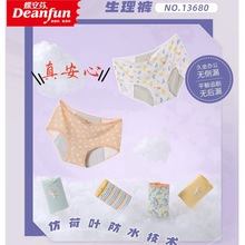 2条装正品蝶安芬13680女士年轻印花柔肤棉防漏安心裤生理裤中腰款