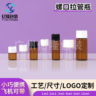Spot Screw Dropper Pull Tube Bottle 1-10ml Brown Transparent Dropper Essential Oil Bottle Perfume Glass Bottle Sample Packaging