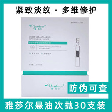 雅莎尔御龄修护精华液悬油次抛30支紧致淡纹透亮水润多维修护肌肤
