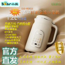 小熊豆浆机家用1.2L多功能智能破壁机316L不锈钢内胆免过滤辅食机