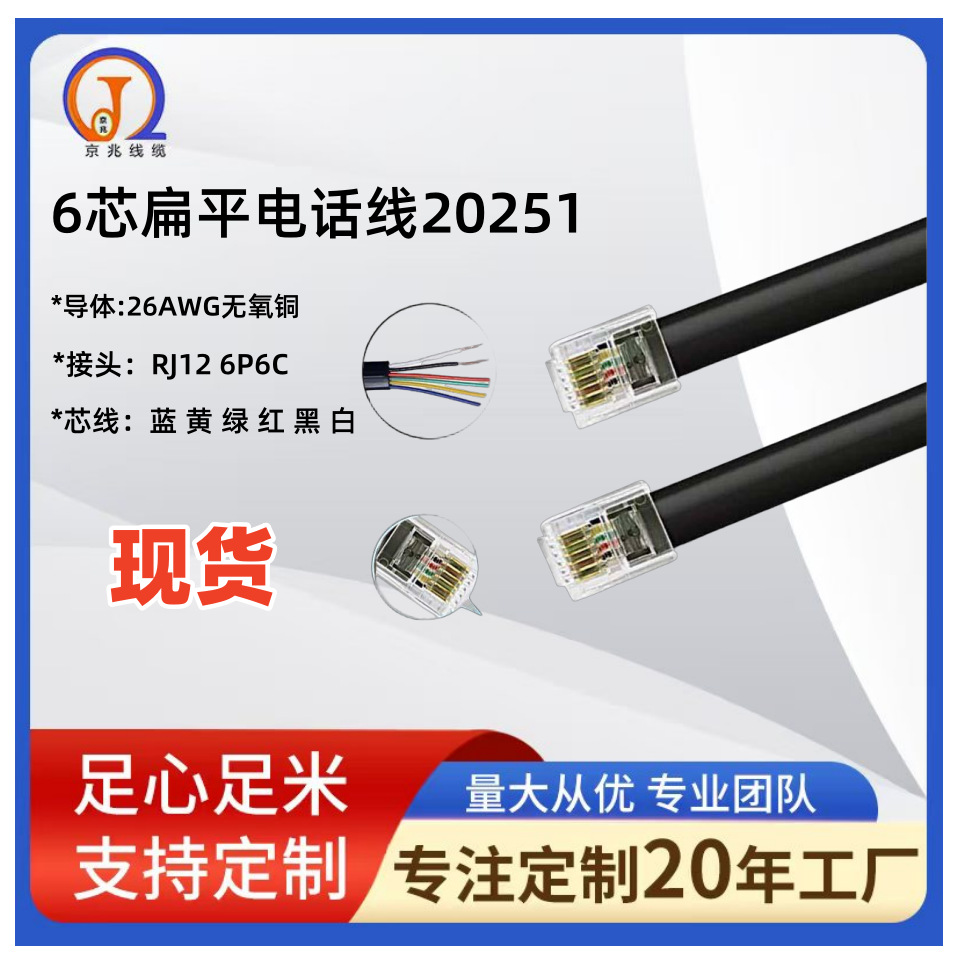现货6芯电话线26awg无氧铜扁平6p6c六芯0.6米