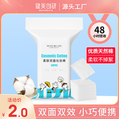 Jianmei Chuangyan Softening Double-Sided Makeup Cotton 50 Pieces Makeup Remover Cotton Thickening Cleansing Tool Tuzki Manufacturer Wholesale