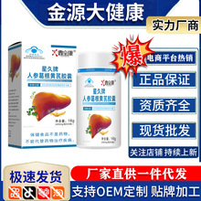 鑫全康星久牌人参葛根黄芪胶囊护肝片胶囊厂家销售批发代发代加工