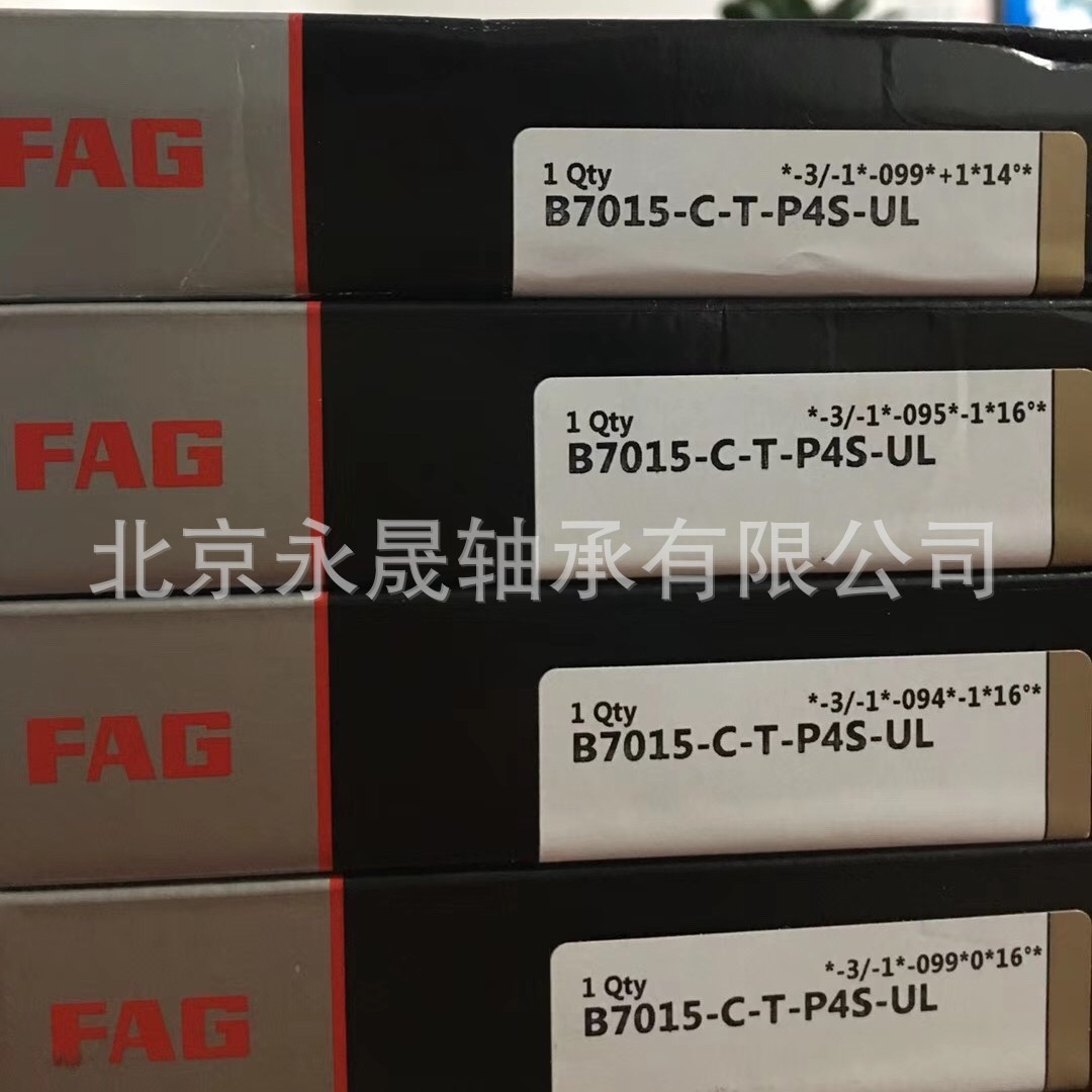 德国进口 B7015-E-T-P4S-UL 超精密高速主轴轴承 正品 价优