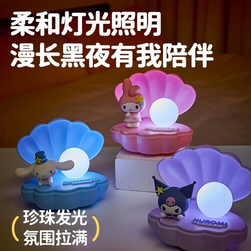 MINISO名创优品三丽鸥海洋珍宝系列LED小夜灯睡眠灯卧室氛围灯