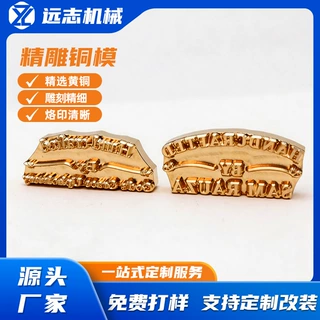 黄铜烫金铜模定制 礼盒皮具木盒吊牌压印 酒盒首饰盒logo烙印模具