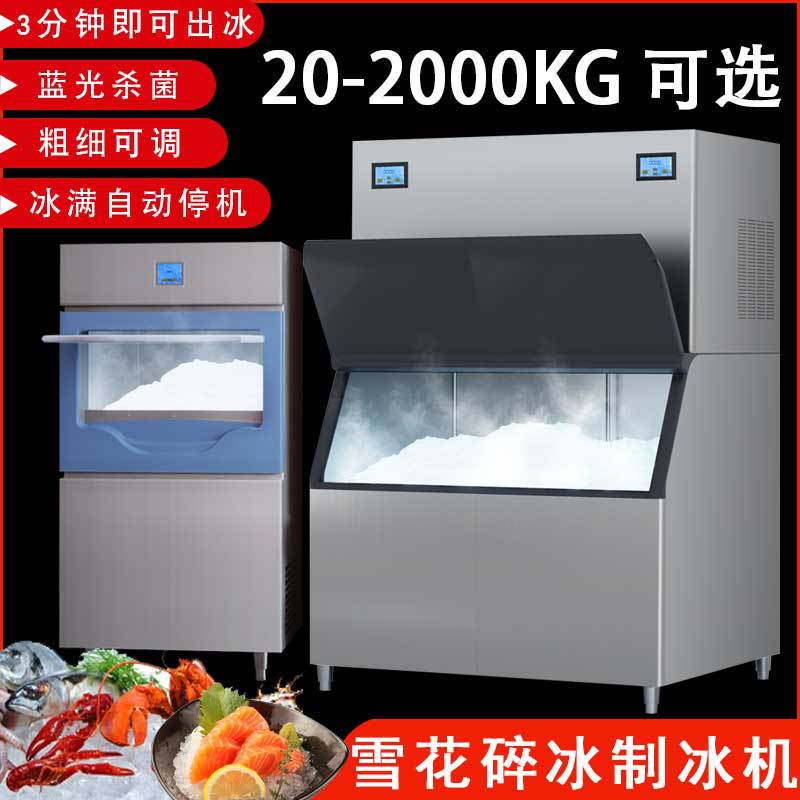 Cross-Border Commercial Ice Maker, Hot Pot Restaurant Snowflake Ice Machine, Supermarket Seafood Ice Flake Factory, Ice Crusher All-In-One 2 Tons