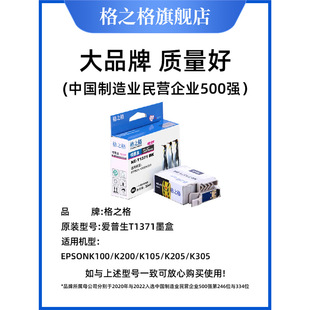 ��֮��T1371ī�� �m�Ð�����EPSON K100 K200 K105 K205 K305ī��