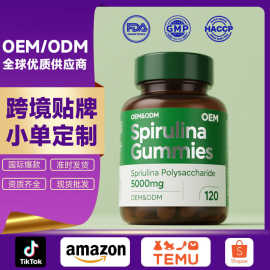 小单定制有机螺旋藻软糖Spirulina gummies小球藻益生元软糖贴牌