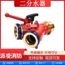 森林火灾灭火分水阀消防二分水中压分水器卡式接口分流器