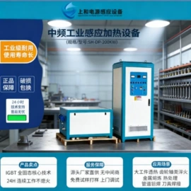 其他铸造设备;中频电源;钎焊机