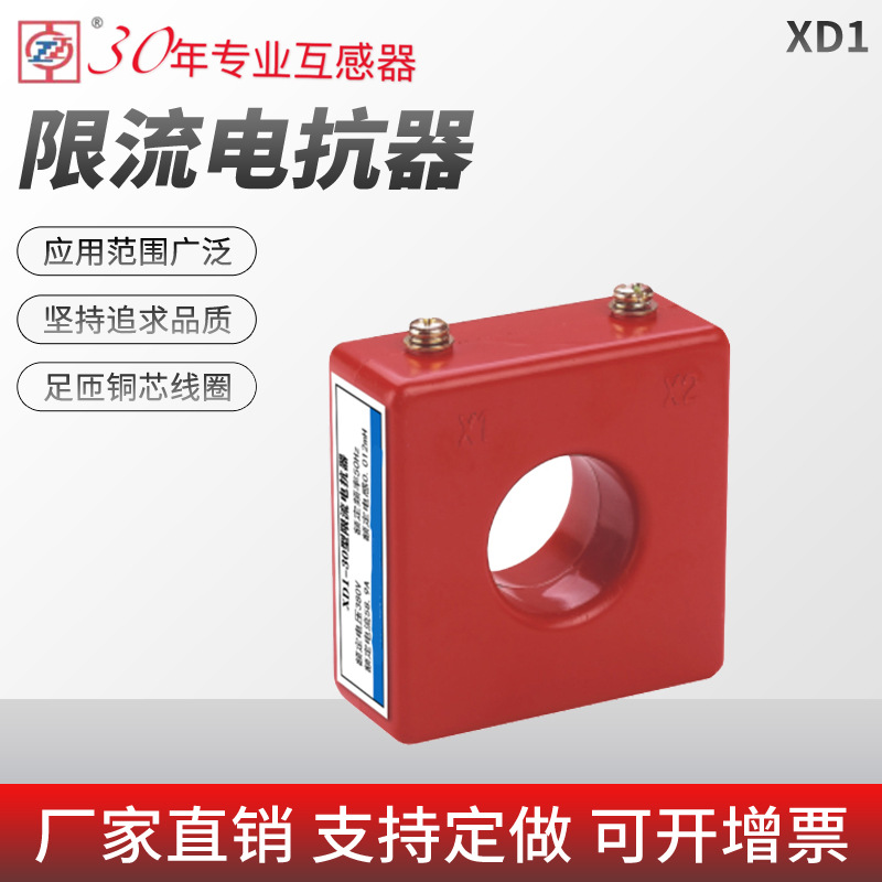 XD1型限流电抗器 XD1-20 30/0.4KV低压无功率成套 阻尼电抗器