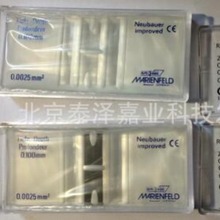 批发优惠  Marienfeld 血球计数板/血球计算盘/血细胞计数板