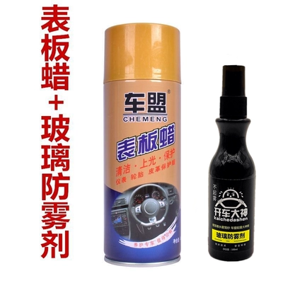2 bottles of car watch: Car wax - template-wax-anti-fog-agent-free-gifts