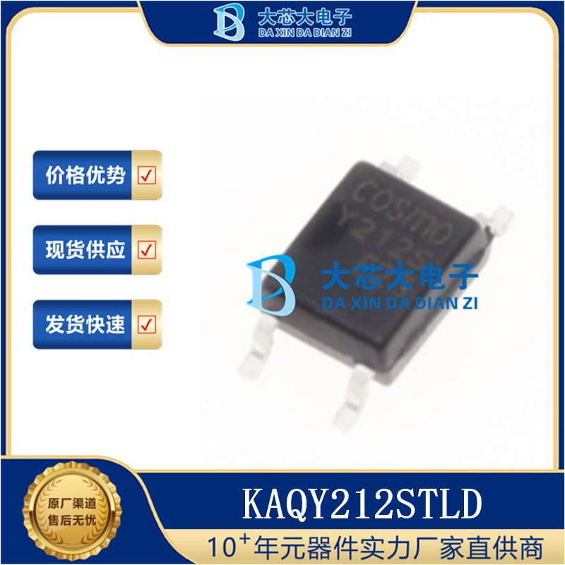 KAQY212STLD SOP4 固态继电器(MOS输出)芯片 冠西