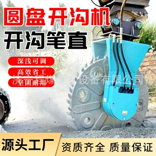 挖掘机盘式开沟机 岩石混凝土铣挖 液压圆盘开槽 挖机盘式开沟机