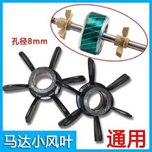 通用電風扇配件風扇電機馬達散熱風葉扇葉散熱器電風扇配件其他