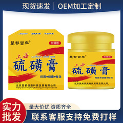 楚都百年上海硫黄クリームは体の背中を清潔にして菌草本軟膏の皮膚の外用クリームの現物に行きます。