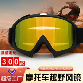 滑雪镜;骑行眼镜;防弹眼镜