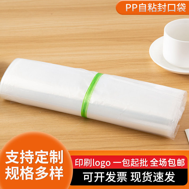 PP胶布袋自粘袋聚丙烯塑料袋袜子手套袋包装袋pp防尘袋PP塑料袋