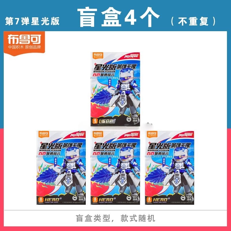 ブルーコヒーロー インフィニットスターライトエディション 第7弾 積み木人形 七智勇風雲 諸葛亮 ブラインドボックス フィギュア おもちゃ|undefined