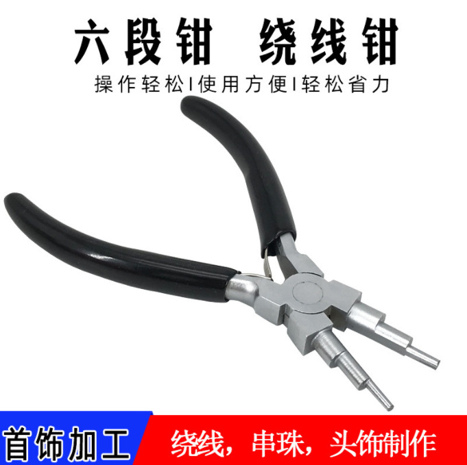六段钳绕线钳 珠宝饰品造型三段六合一花丝镶嵌卷9字针六柱圆嘴钳