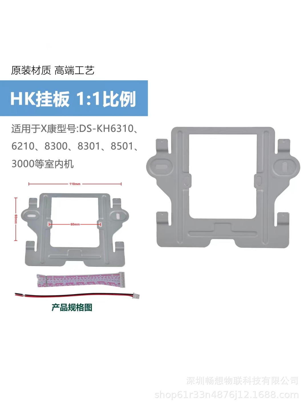 HK6320可视对讲分机门铃挂板通用型HK挂板室内机挂架背板(含线）