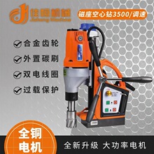 磁座空芯钻3500调速空心钻大功率多功能磁力钻金属钻取芯吸铁钻孔