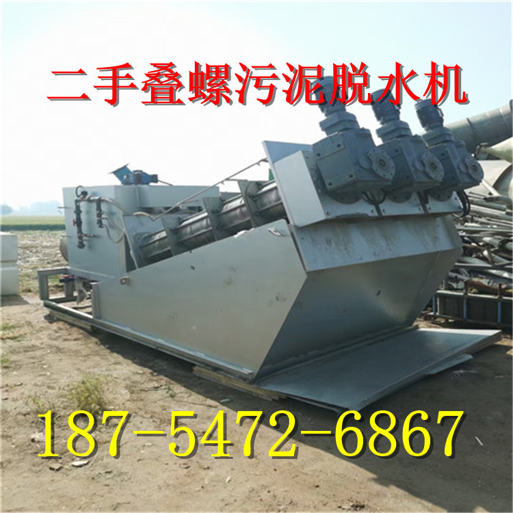 出售二手403型叠螺污泥脱水机