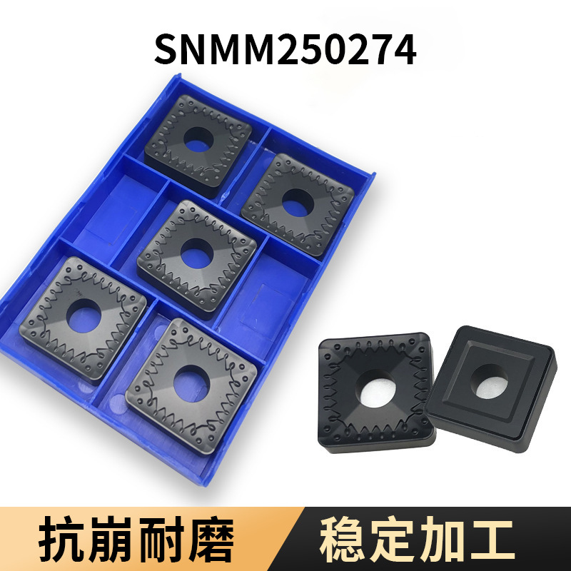 数控刀车片SNMM2507数控车削刀片钢件粗车加工